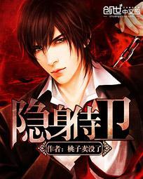 隐身侍卫有几个女主