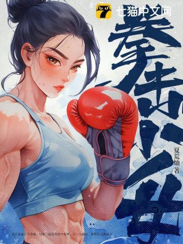 拳击少女破解版
