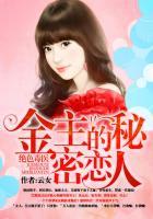 绝色毒医金主的秘密恋人 云女