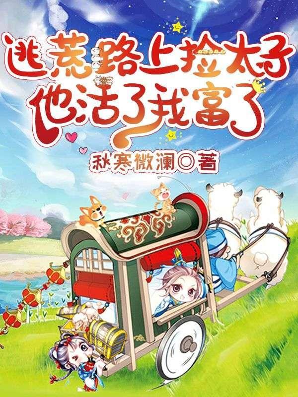 农门团宠小福宝奶凶奶凶