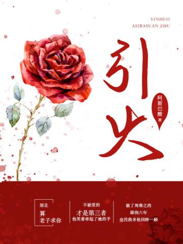 引火汤的标准配方