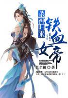 铁血杀神夏天全文品书网