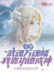 斗罗之我的武魂可以通万界