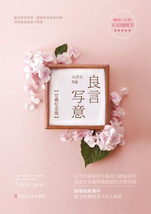 良言写意详细介绍