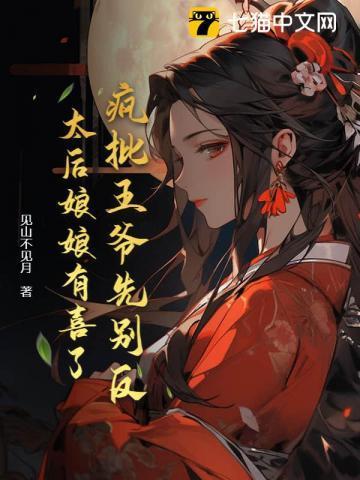 疯王爷的调皮王妃