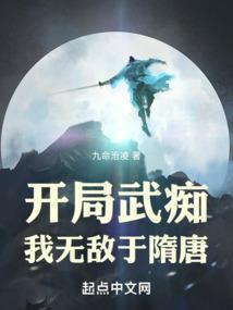 我无敌于隋唐九命沧凌