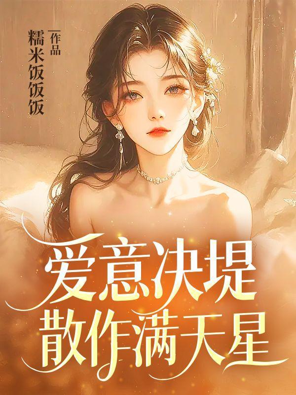 “爱意散尽”是什么意思