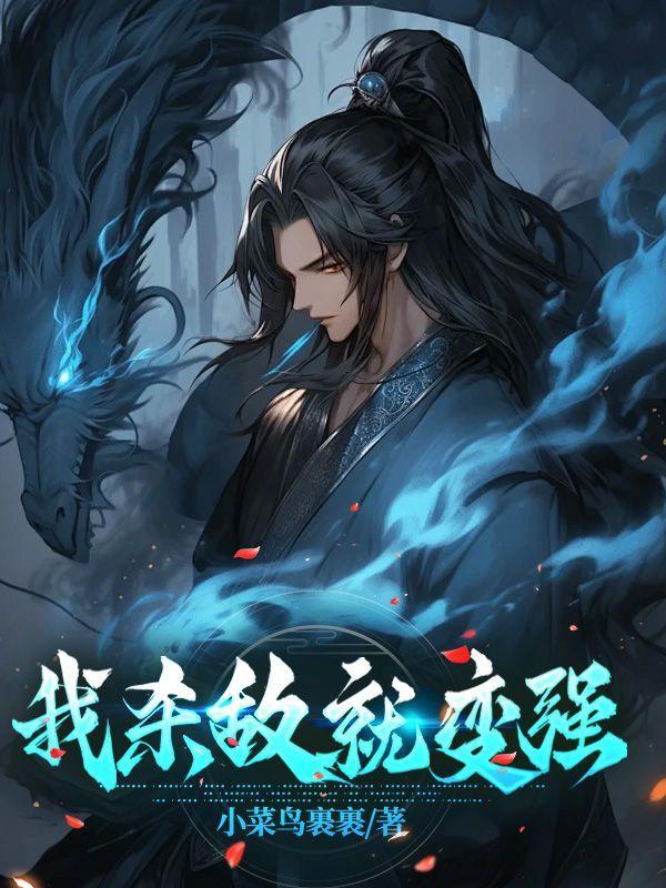 我杀敌就变强陆星辰免费阅读