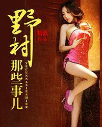 山里那些事儿二丫结局是什么