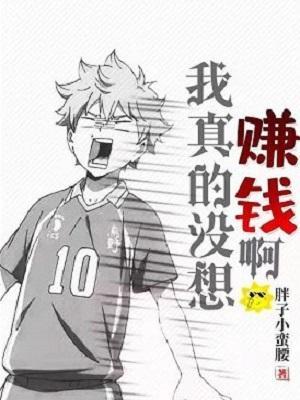 我真没想赚钱啊四单铺