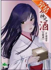 爱神之酒剧情介绍