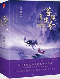 菩提生香在线阅读