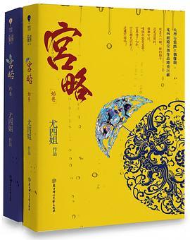 宫略尤四姐笔趣阁