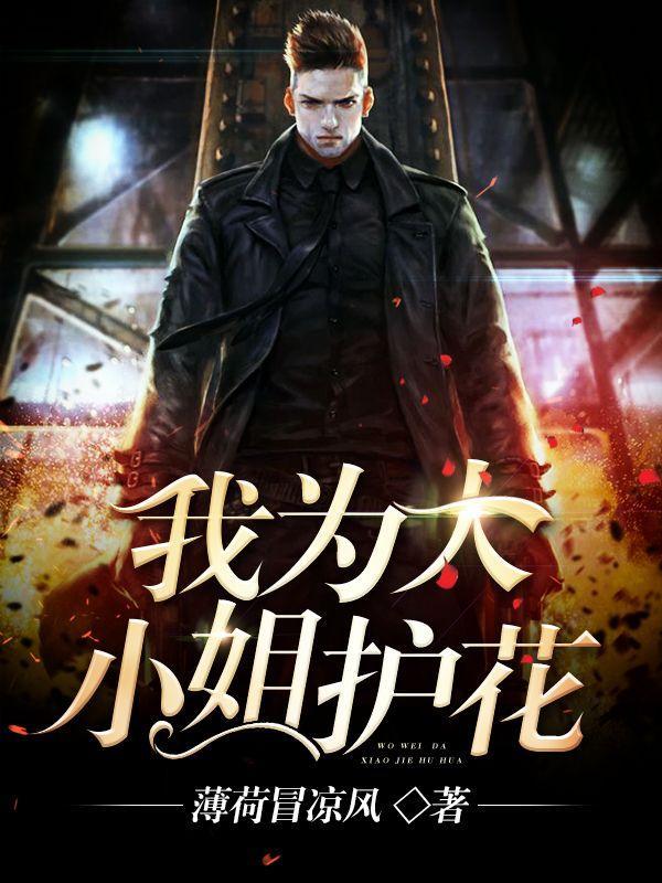 身为大小姐的我竟然下跪