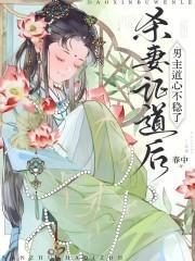 穿成被献祭的女配