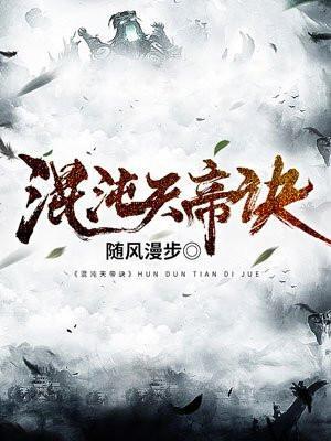 混沌天帝诀剑轻阳