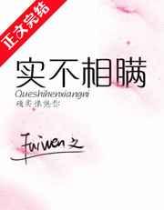 实不相瞒相的意思