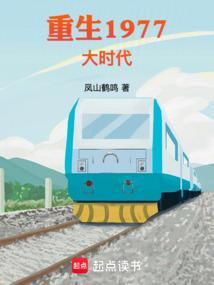 重生1977大时代娶刘晓丽的