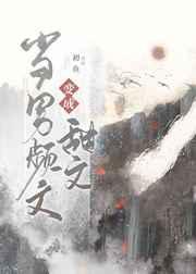 当男频文变成甜文免费阅读