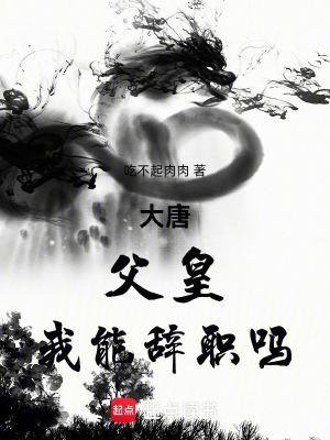 我能辞职吗3q中文