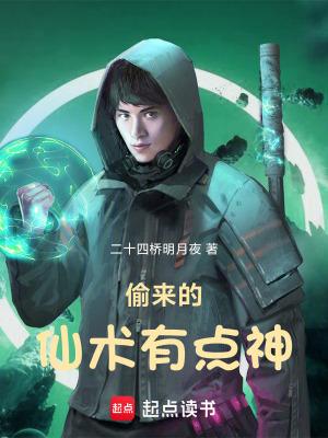 偷来的仙术有点神主角有什么能力