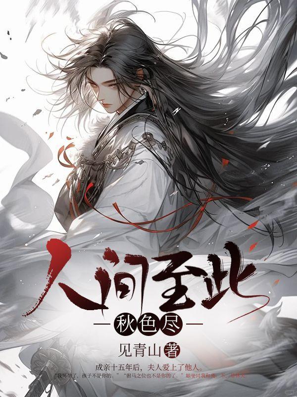 草木摇落露为霜意思