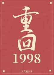 重回1998 天真蓝