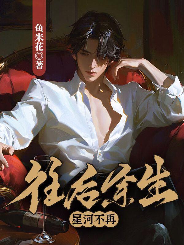 星河不再什么意思