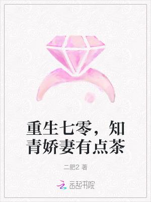 知青娇妻有点茶苏梅