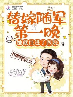 她就住进了医院作