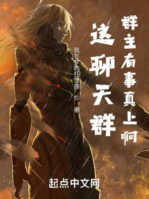 聊天群主角是群主