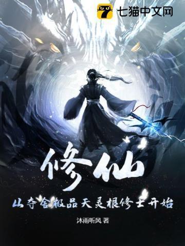 主角夺舍天灵根的