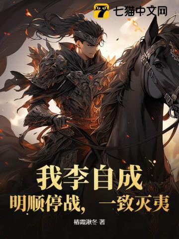 明朝末年李自成