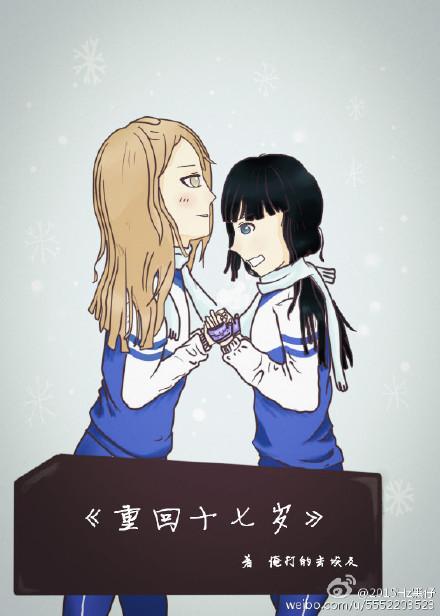 重回十七岁by浩瀚