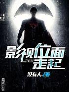 影视位面走起TXT书本网