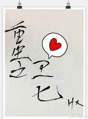 重生之卫七和谁是一对