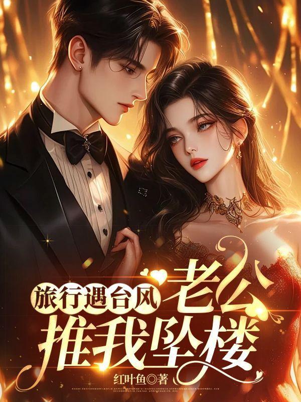 旅行途中遇到台风