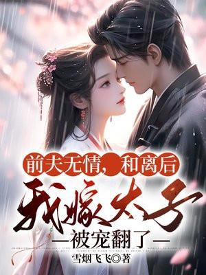 离婚无效免费阅读