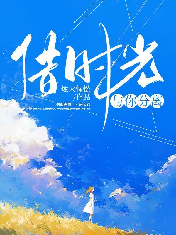 借我时光荏苒歌词