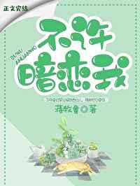 不许暗恋我蒋牧童TXT