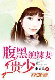 腹黑少爷小甜妻免费阅读在线阅读