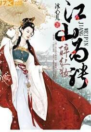 再世红妆复江山1/3