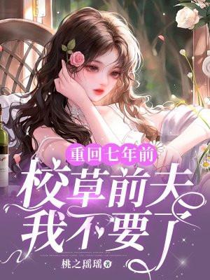 重生七年前