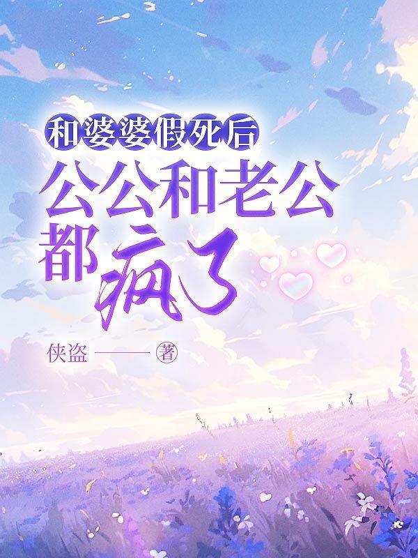 和婆家矛盾特别深老死不相往来了公公死了还要去吗