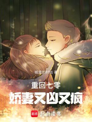 重回七零娇妻又凶又疯(城)