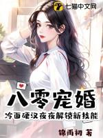 八零宠婚甜如蜜免费阅读