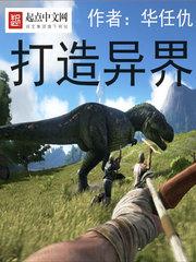 打造异界境界最简单三个步骤