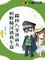 踹掉渣攻后和小奶狗假戏真做了