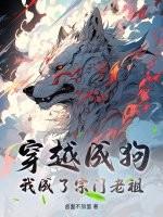 穿成狗后我去死对家