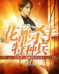 花都杀手特种兵周明txt